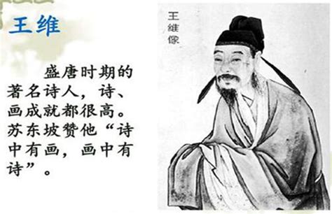 王维是哪个朝代的诗人？